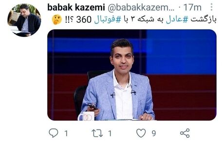خبرنگار صداوسیما: فروغی می‌رود فردوسی‌پور به شبکه ۳ برمی‌گردد