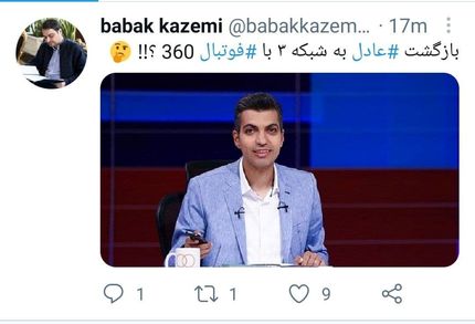 خبرنگار صداوسیما: فروغی می‌رود فردوسی‌پور به شبکه ۳ برمی‌گردد