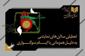 تعطیلی تئاترهای کشور تا ششم تیرماه