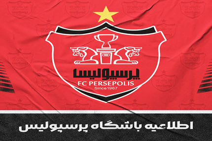 بیانیه تند پرسپولیس علیه فدراسیون فوتبال