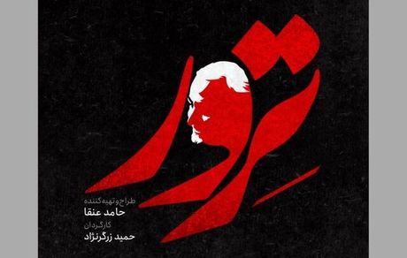 سریال «ترور» با موضوع قدرت سردار سلیمانی ساخته می شود