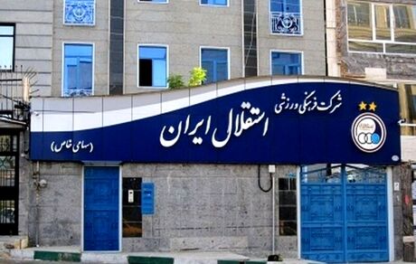 نشست اضطراری هیات مدیره باشگاه استقلال پس از استعفای مجیدی