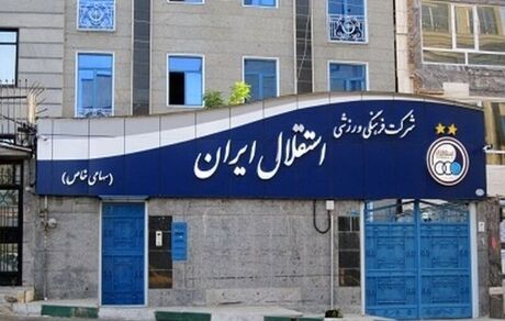 نشست اضطراری هیات مدیره باشگاه استقلال پس از استعفای مجیدی