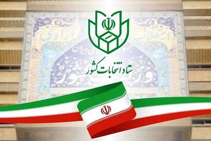 دور دوم انتخابات مجلس چه زمانی برگزار می‌شود
