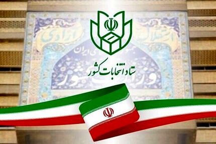 ۲۳۱ نماینده قطعی مجلس دوازدهم مشخص شدند