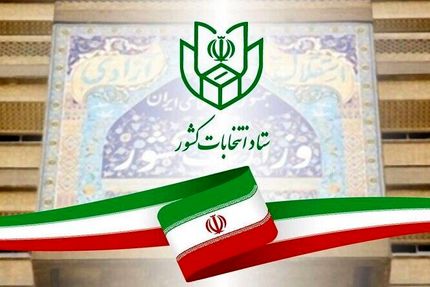 دور دوم انتخابات مجلس چه زمانی برگزار می‌شود
