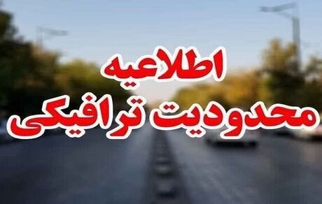 اعلام محدودیت‌های ترافیکی برگزاری رژه ۲۹ فروردین در شهر بوشهر