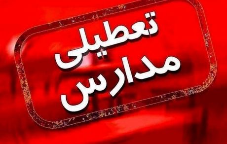 سرمای هوا و برف، مدارس اراک و شازند را تعطیل کرد