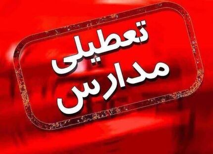 آلودگی هوا، مدارس قزوین، آبیک و البرز را دوباره تعطیل کرد
