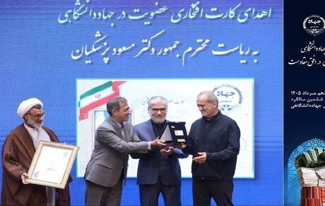 اهدای کارت عضویت افتخاری جهاد دانشگاهی به رئیس جمهور