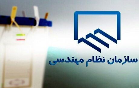 تعویق زمان برگزاری انتخابات نظام مهندسی ساختمان