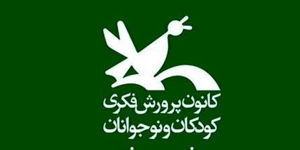جزئیات برنامه‌های کانون پرورش فکری کودکان و نوجوانان در هفته کتاب