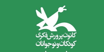 جزئیات برنامه‌های کانون پرورش فکری کودکان و نوجوانان در هفته کتاب