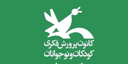 جزئیات برنامه‌های کانون پرورش فکری کودکان و نوجوانان در هفته کتاب