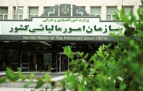 فعالیت‌های سازمانی سازمان امور مالیاتی کشور برون‌سپاری می‌شود