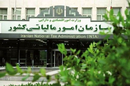 فعالیت‌های سازمانی سازمان امور مالیاتی کشور برون‌سپاری می‌شود