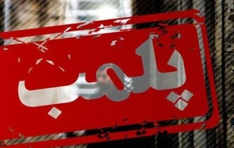 پلمب ساختمان مخابرات زواره