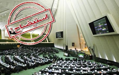 زمان استیضاح وزیر صمت مشخص شد