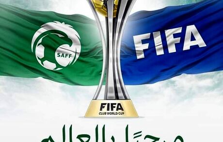 عربستان میزبان جام باشگاه‌های جهان در سال ۲۰۲۳ شد