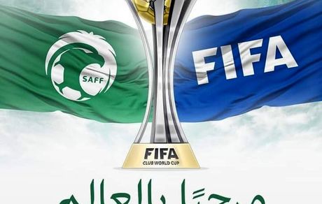 عربستان میزبان جام باشگاه‌های جهان در سال ۲۰۲۳ شد