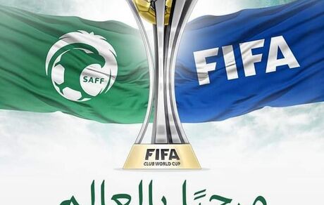 عربستان میزبان جام باشگاه‌های جهان در سال ۲۰۲۳ شد