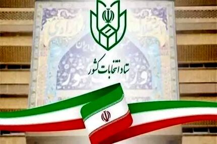 آغاز مرحله ثبت نام نهایی انتخابات میان‌دوره‌ای مجلس شورای اسلامی در حوزه انتخابیه تبریز