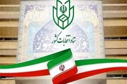 آغاز مرحله ثبت نام نهایی انتخابات میان‌دوره‌ای مجلس شورای اسلامی در حوزه انتخابیه تبریز
