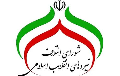 لیست انتخاباتی منتشر شده به نام شورای ائتلاف نیروهای انقلاب تکذیب شد