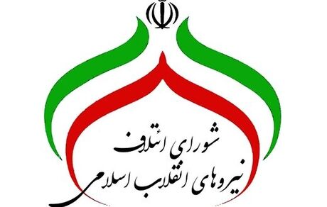 لیست انتخاباتی منتشر شده به نام شورای ائتلاف نیروهای انقلاب تکذیب شد