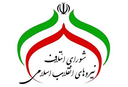 لیست انتخاباتی منتشر شده به نام شورای ائتلاف نیروهای انقلاب تکذیب شد