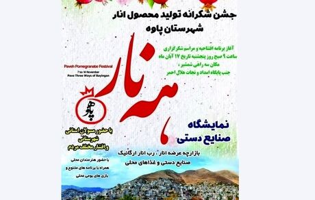 جشن شکرانه برداشت انار در پاوه برگزار خواهدشد