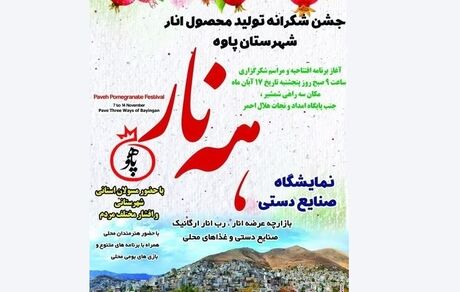 جشن شکرانه برداشت انار در پاوه برگزار خواهدشد