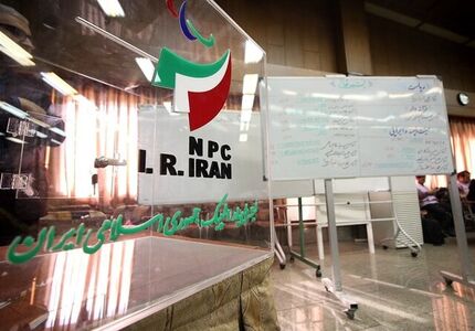 ۱۲ کاندیدا برای انتخابات کمیته ملی پارالمپیک ثبت نام کردند
