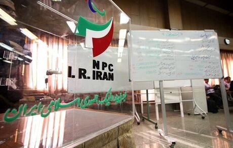 ۱۲ کاندیدا برای انتخابات کمیته ملی پارالمپیک ثبت نام کردند