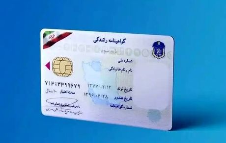 گواهینامه رانندگی ایران در ۷۲ کشور اعتبار دارد
