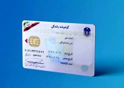 گواهینامه رانندگی ایران در ۷۲ کشور اعتبار دارد