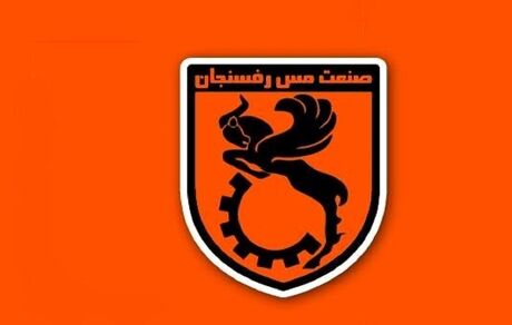 واکنش باشگاه مس رفسنجان به شایعه سقوط