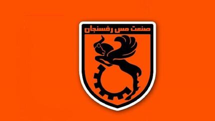 واکنش باشگاه مس رفسنجان به شایعه سقوط