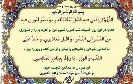 شرح دعای روز بیست‌وهفتم ماه مبارک رمضان