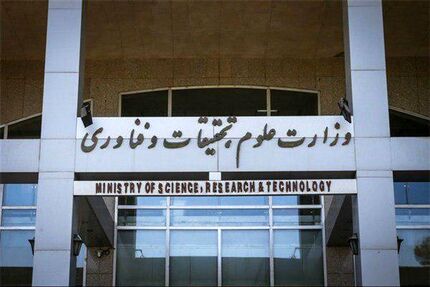 توضیحات وزارت علوم در خصوص اخراج ۵۸ عضو عیات علمی دانشگاه‌ها
