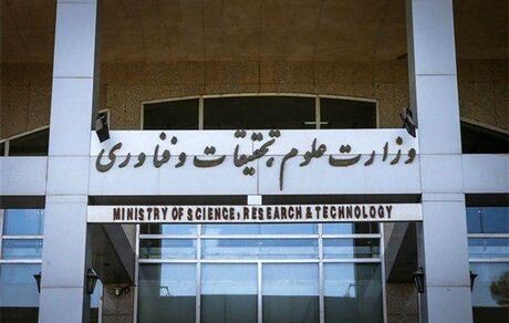 توضیحات وزارت علوم در خصوص اخراج ۵۸ عضو عیات علمی دانشگاه‌ها