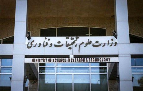 توضیحات وزارت علوم در خصوص اخراج ۵۸ عضو عیات علمی دانشگاه‌ها
