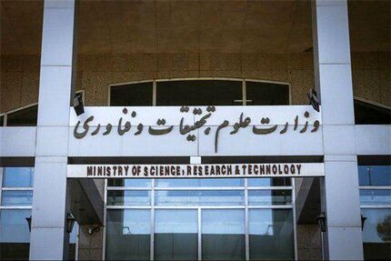توضیحات وزارت علوم در خصوص اخراج ۵۸ عضو عیات علمی دانشگاه‌ها