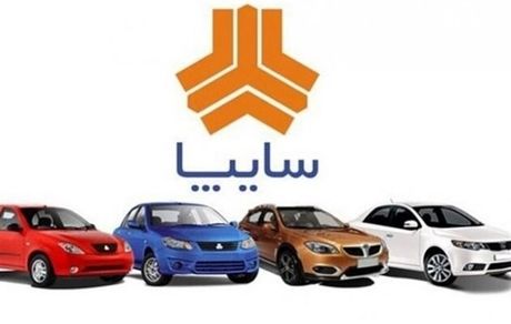 اولین دوره فروش محصولات سایپا بدون قرعه‌کشی آغاز شد