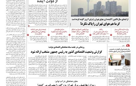 روزنامه مملکت/ ۳۱ خرداد ۱۴۰۰