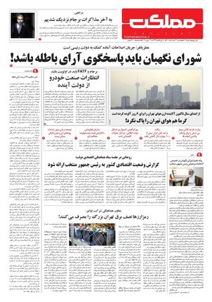 روزنامه مملکت/ ۳۱ خرداد ۱۴۰۰