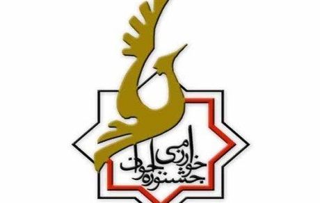 امروز، آخرین فرصت ثبت‌نام در جشنواره جوان خوارزمی
