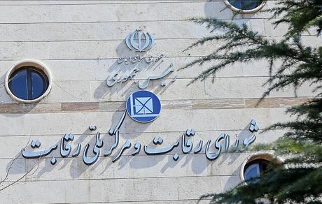 شورای رقابت از وزارت صمت توضیح خواست/ ارائه مستندات مبالغ تخصیصی به مشاغل اینترنتی