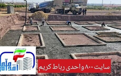 بیش از یک میلیون مسکن ملی در برنامه است