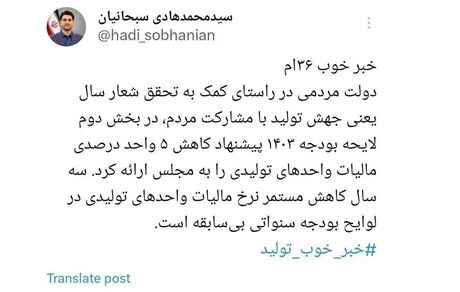 کاهش ۵ واحد درصدی مالیات واحدهای تولیدی